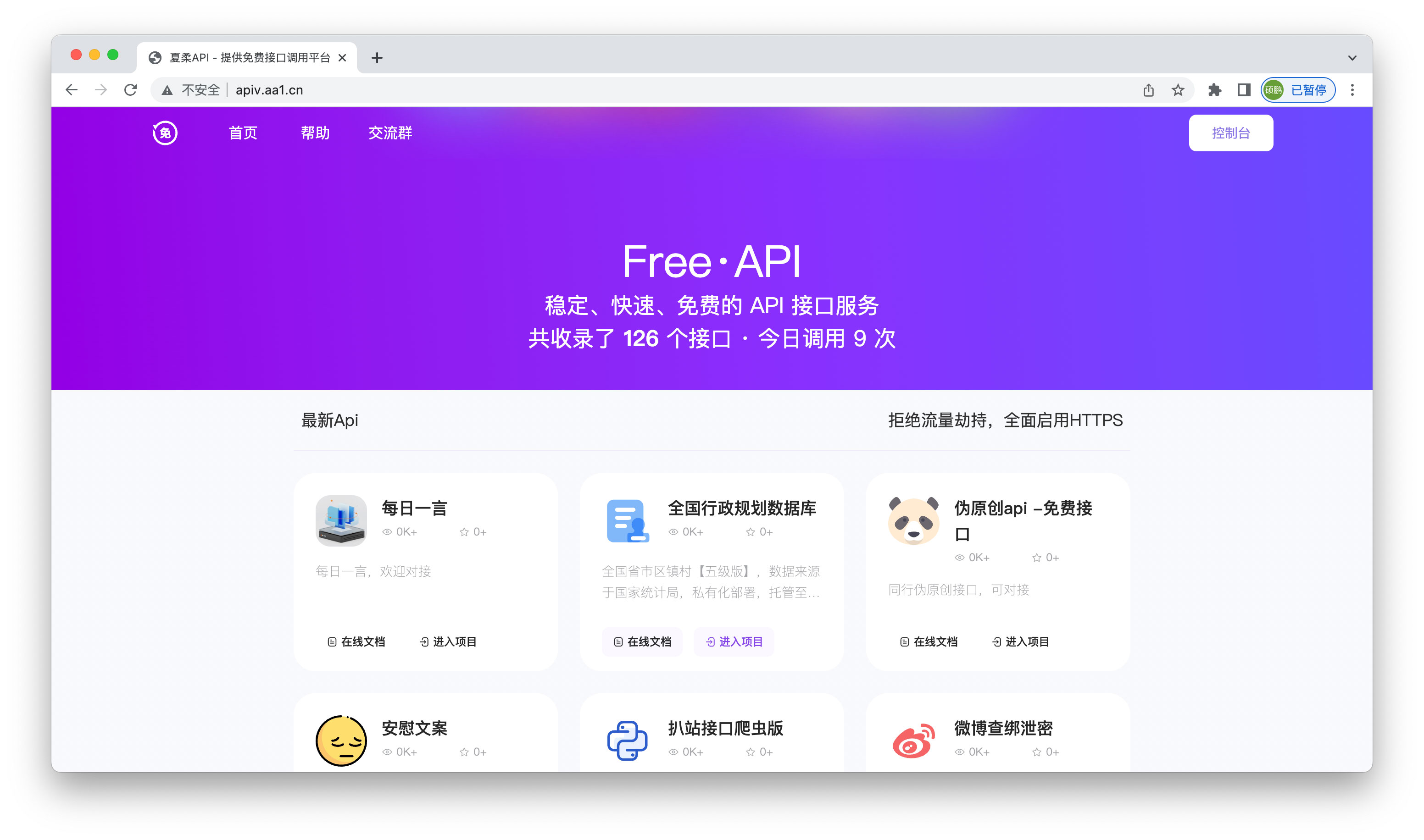 夏柔API管理系统安装