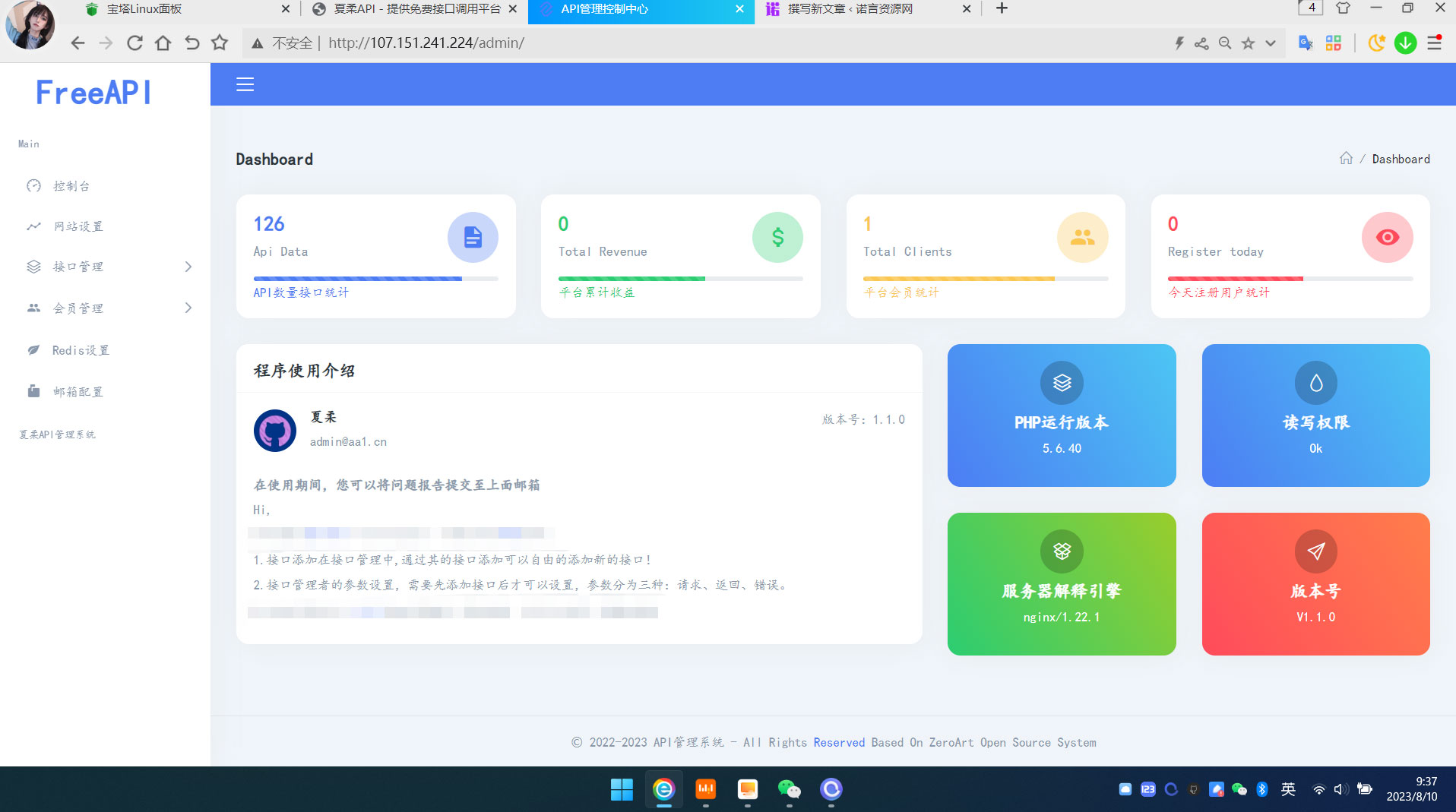 夏柔API管理系统安装
