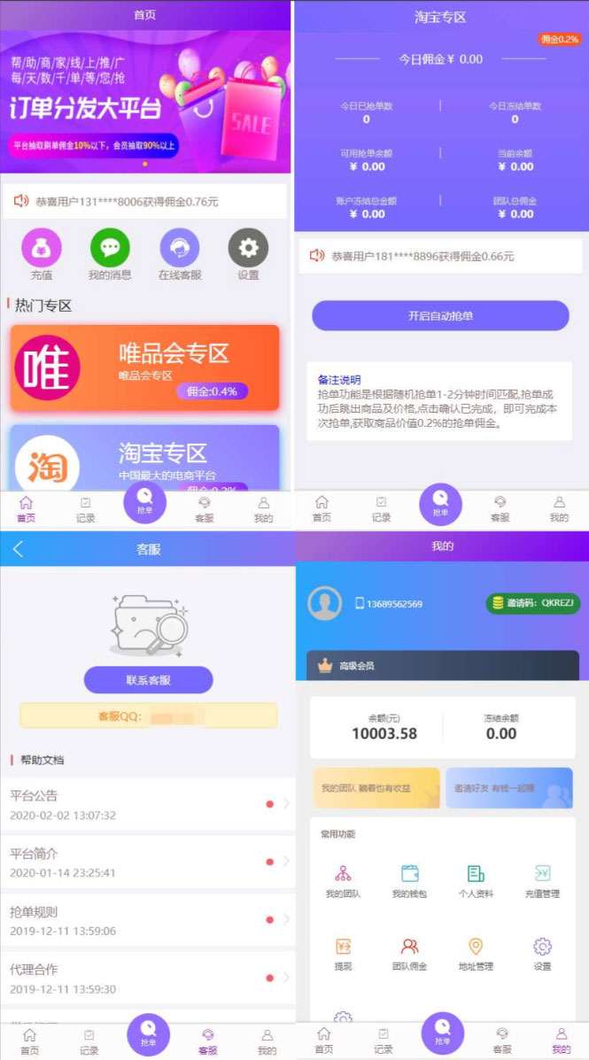 京东淘宝唯品会自动抢单系统源码