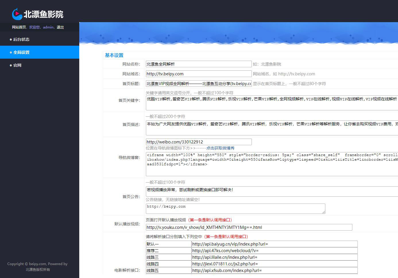 北漂鱼VIP视频解析程序源码_自适应手机带后台_可自定义解析接口