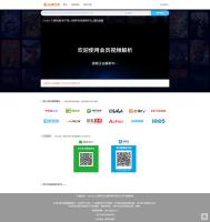 热搜视频解析，VIP视频解析网站源码 PHP视频解析源码下载 可自定义接口