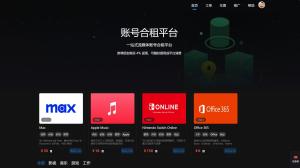 租号平台源码 一站式流媒体账户合租平台