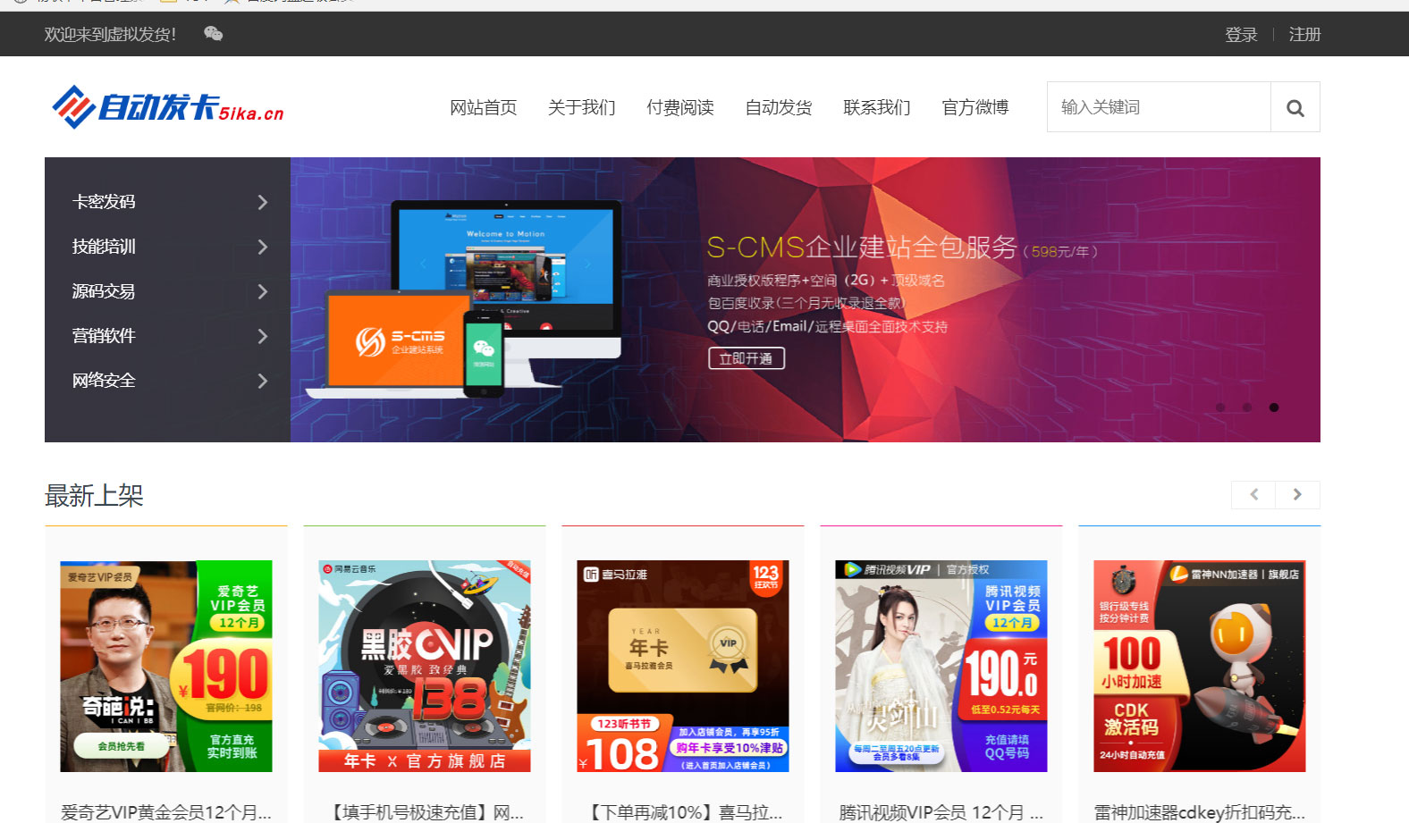 在线100虚拟商品自动发货系统（PHP）