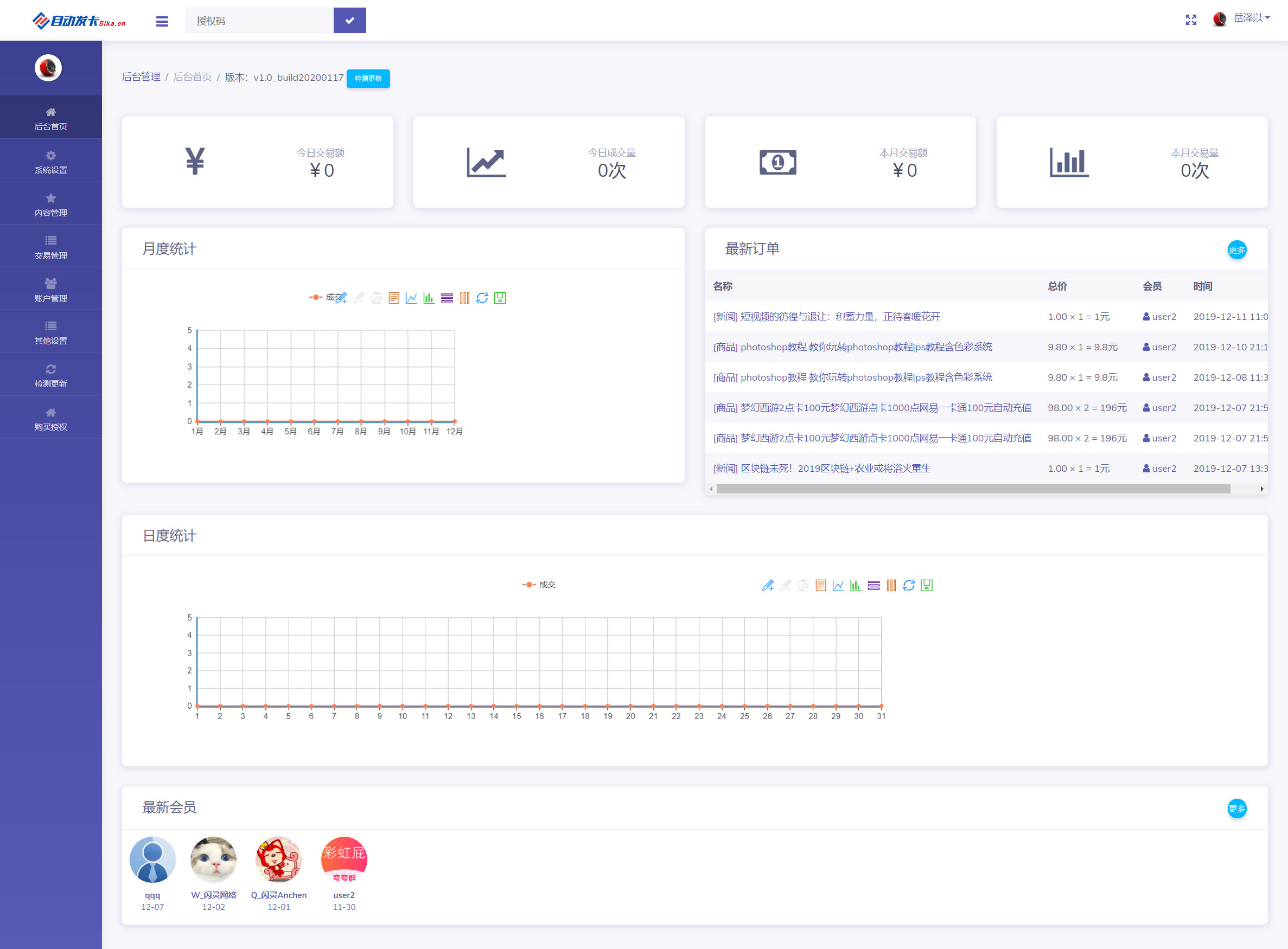 在线100虚拟商品自动发货系统（PHP）