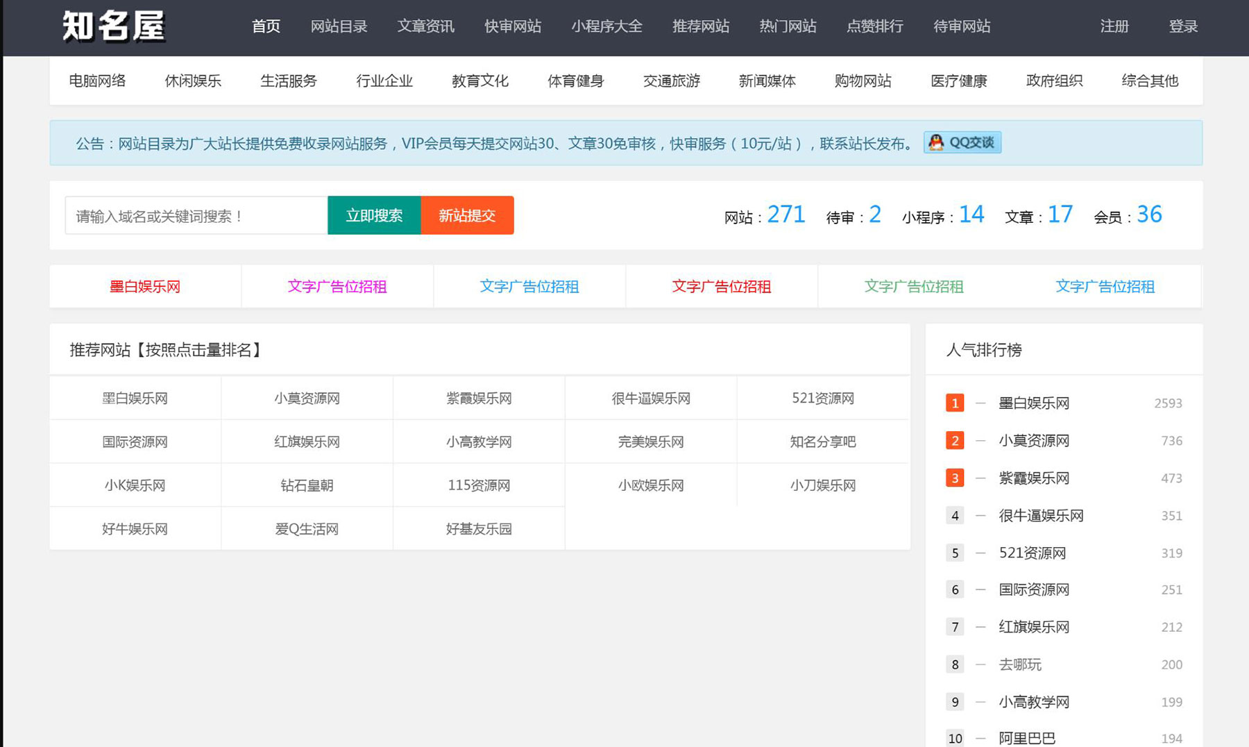 芒果目录网整站导航源码