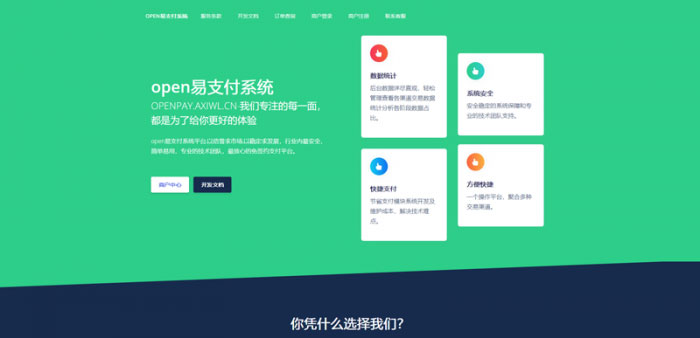 开源OPEN易支付V4.0修复版