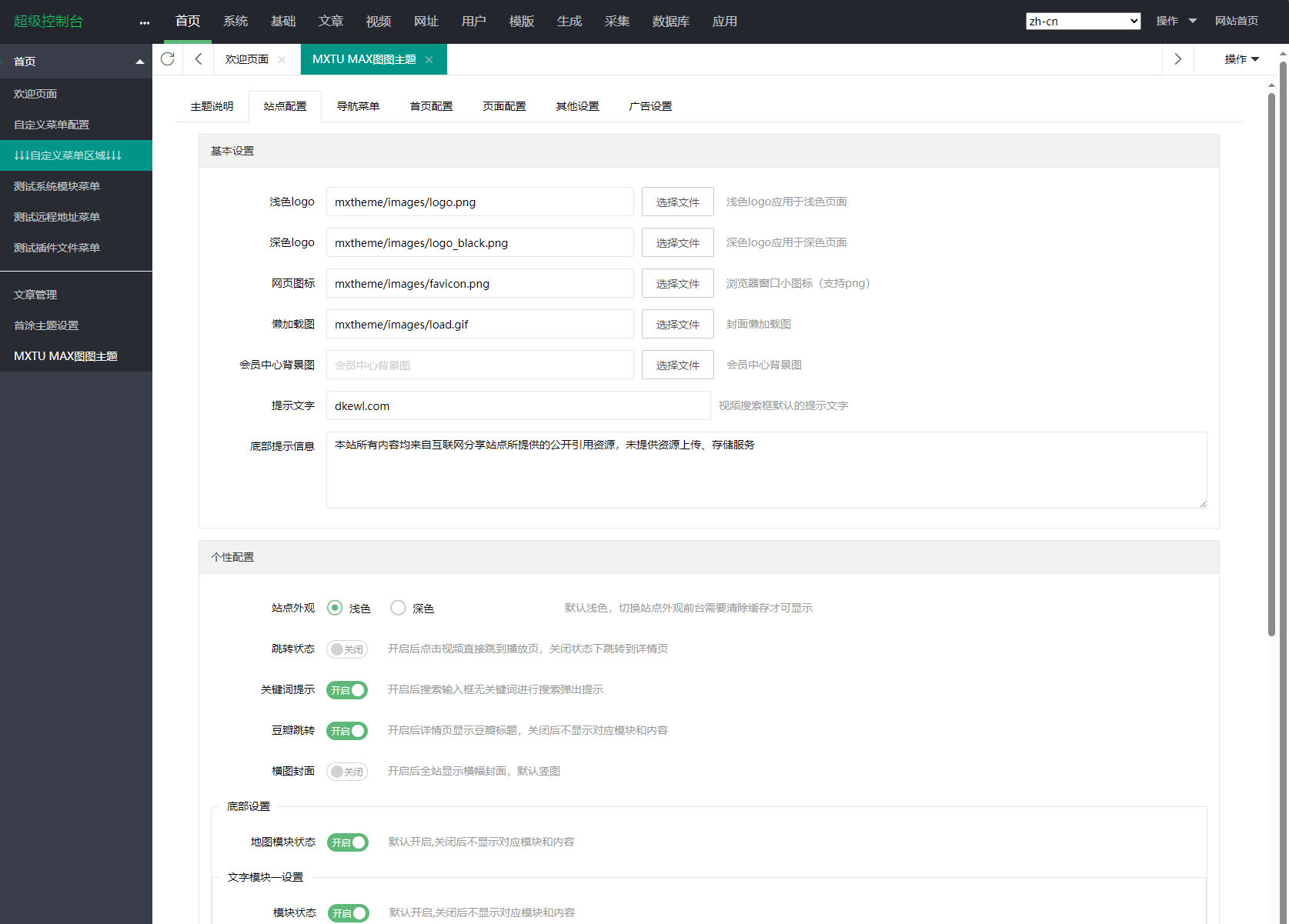 MXTU MAX仿毒舌自适应主题源码  苹果CMSv10模板