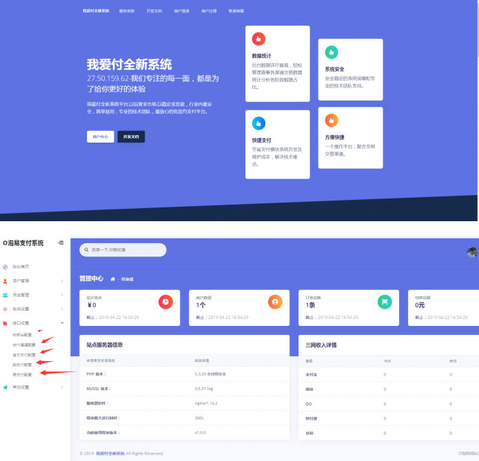 全新二开易支付程序（无需集成）