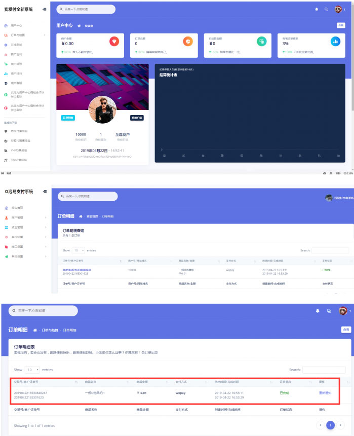 全新二开易支付程序（无需集成）