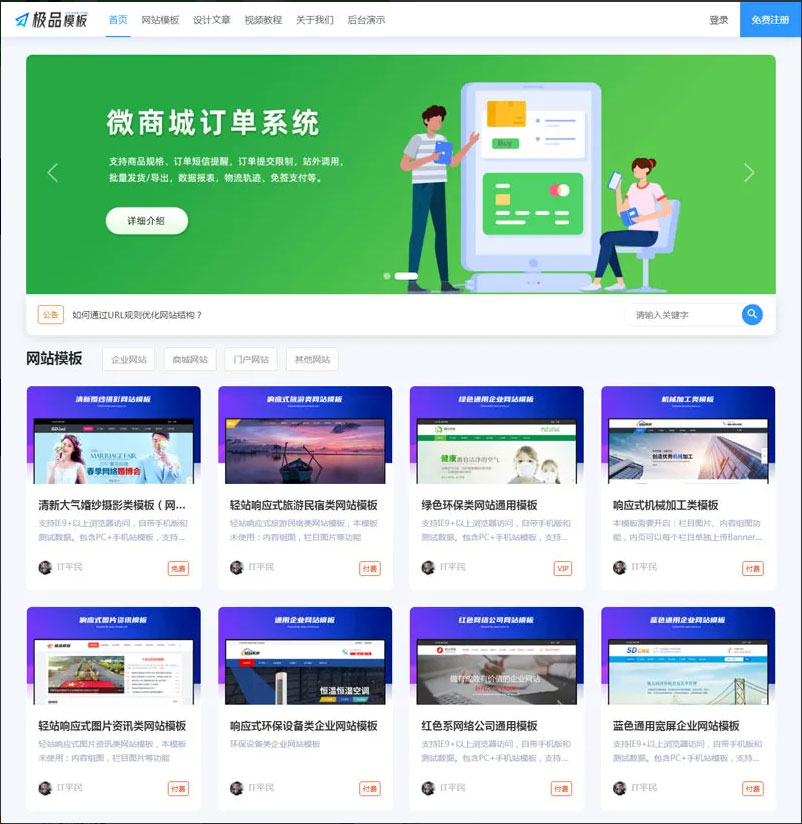 极品模板内容付费管理系统(内容知识付费系统)