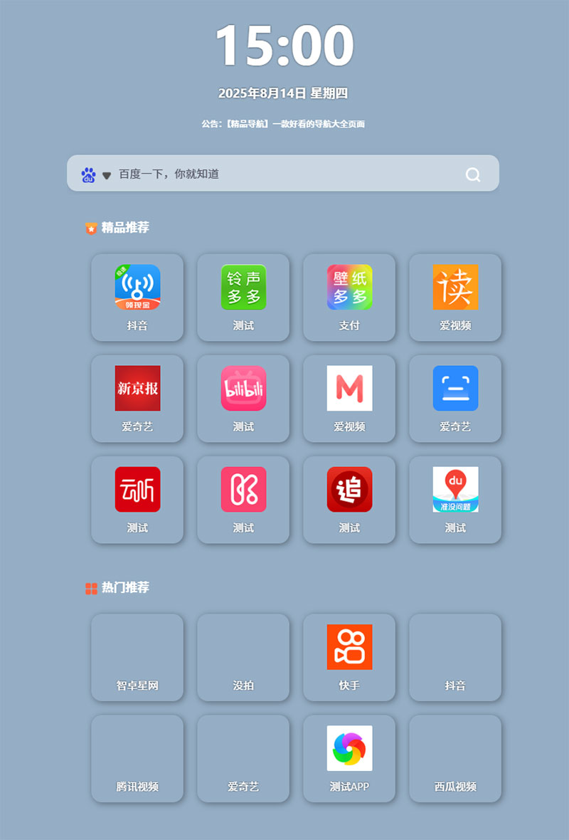 响应式精品资源导航源码