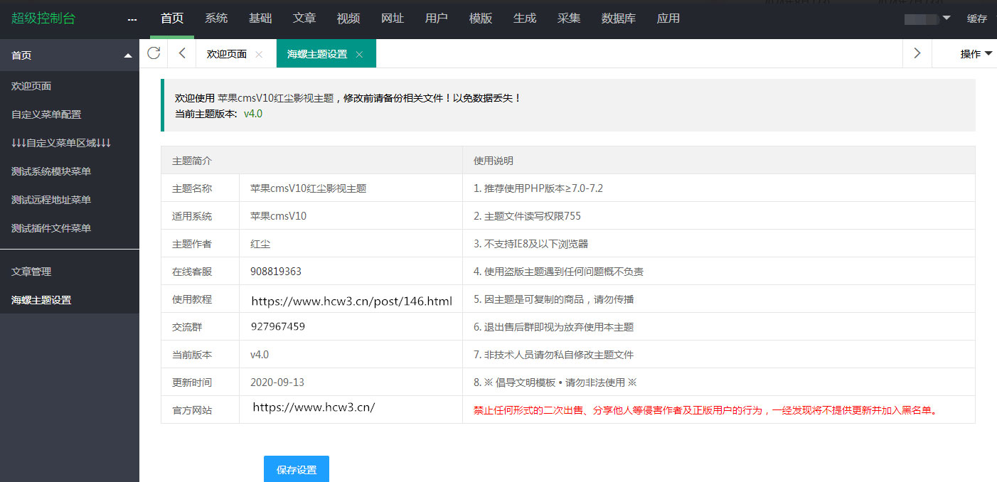 苹果CMS海螺模版V4.0修复版，PC+WAP自适应带后台影视站源码