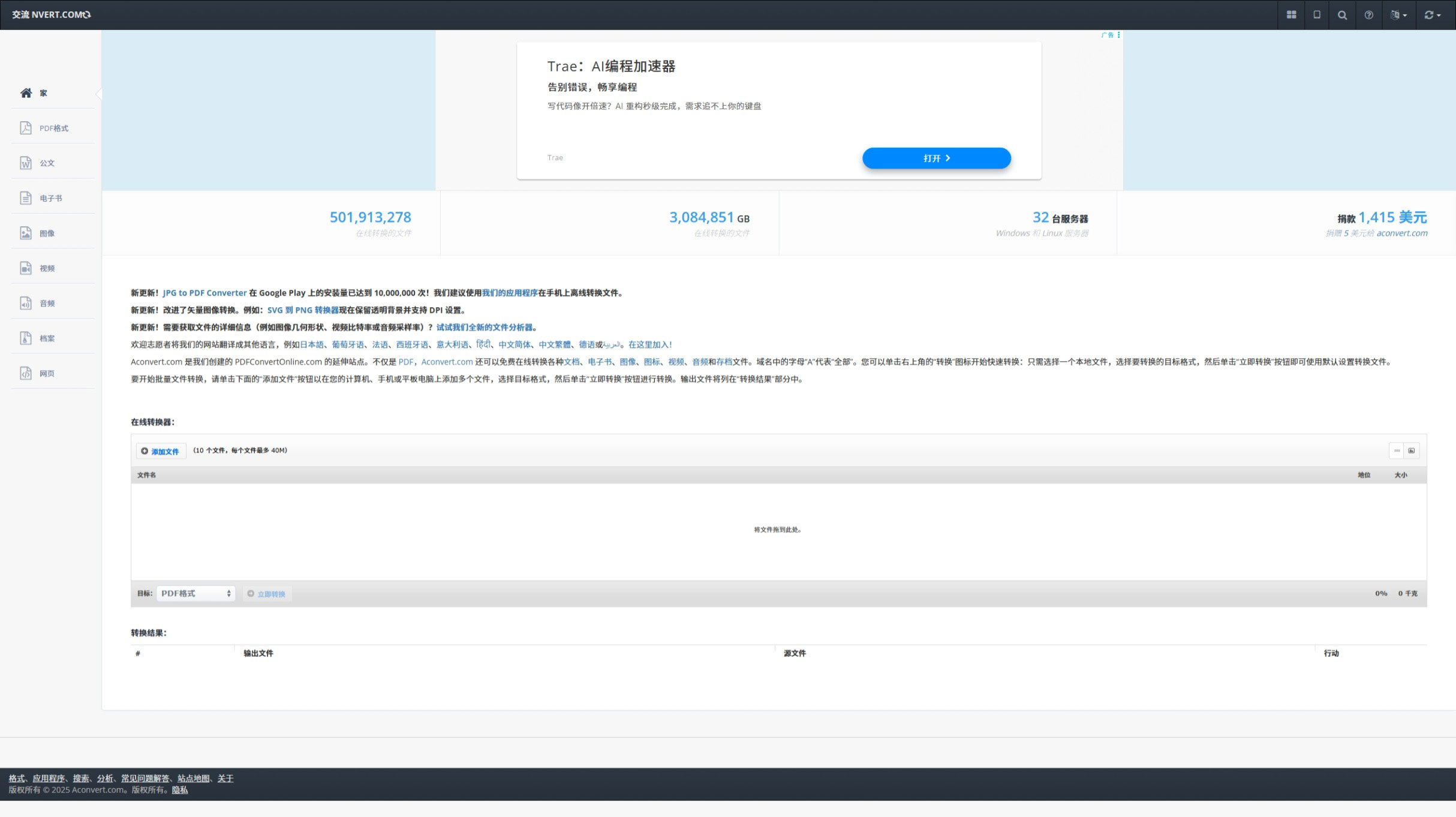 Aconvert 最好的在线免费文件格式转换工具