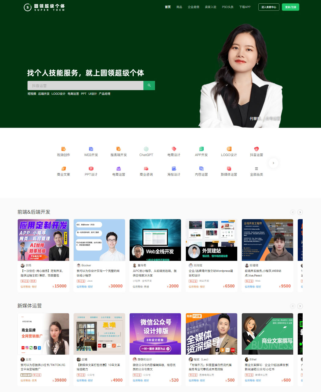 “圆领”超级个体兼职平台 专业远程工作者雇佣平台