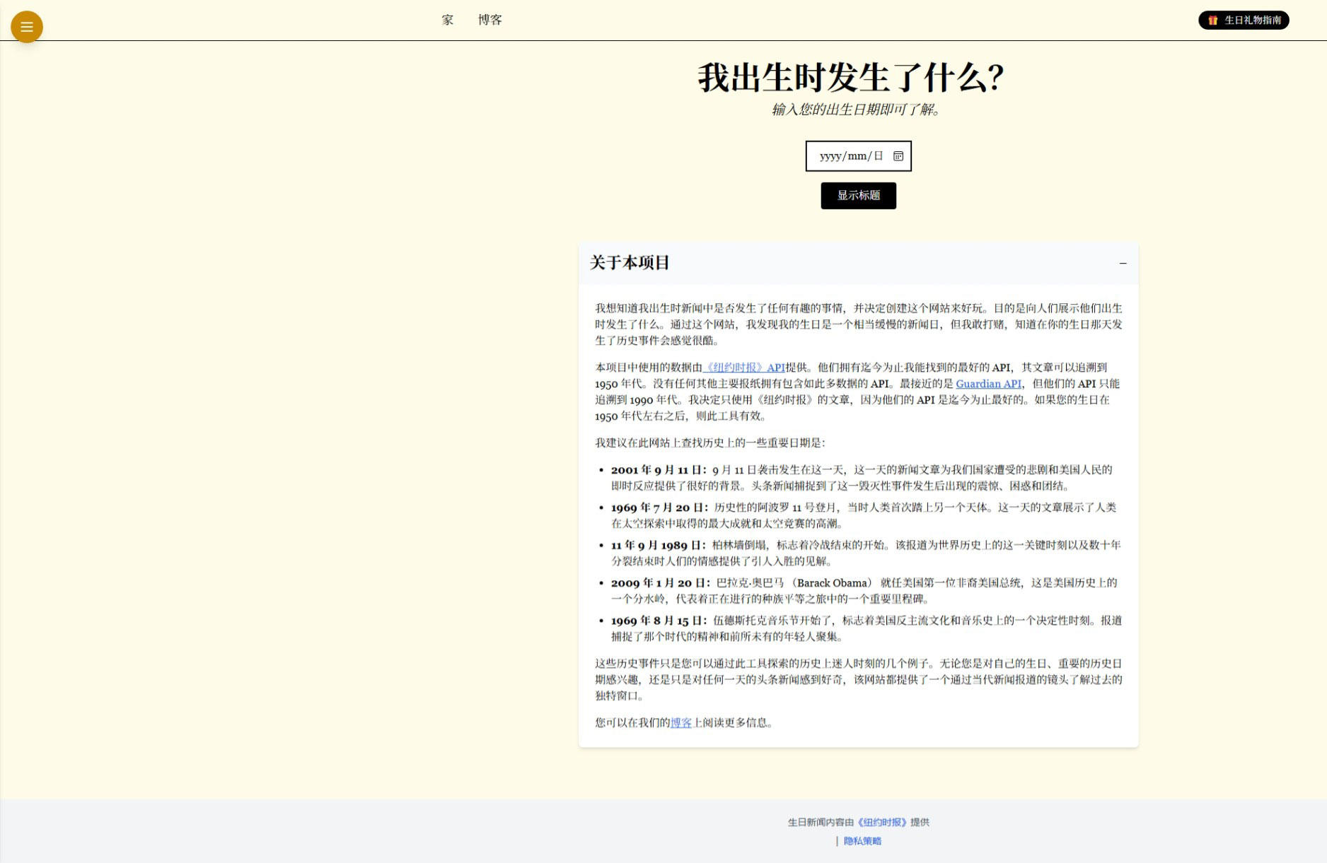 BdayRecap 查自己出生当天发生了什么,了解出生那天的世界动态 BdayRecap 查自己出生当天发生了什么,了解出生那天的世界动态