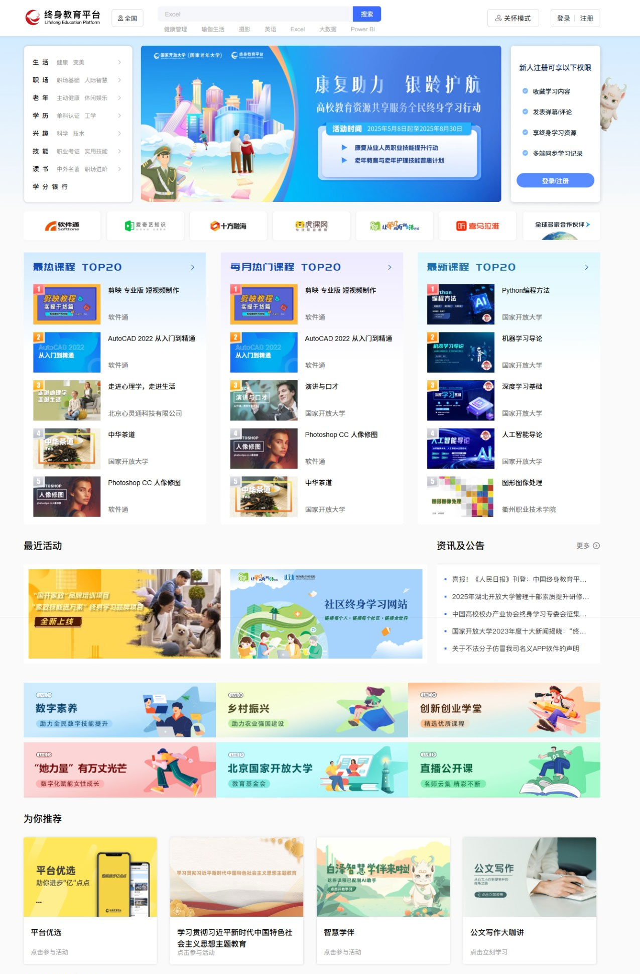 国家开放大学为推进教育打造的全新学习平台--终身教育平台 国家开放大学为推进教育打造的全新学习平台--终身教育平台