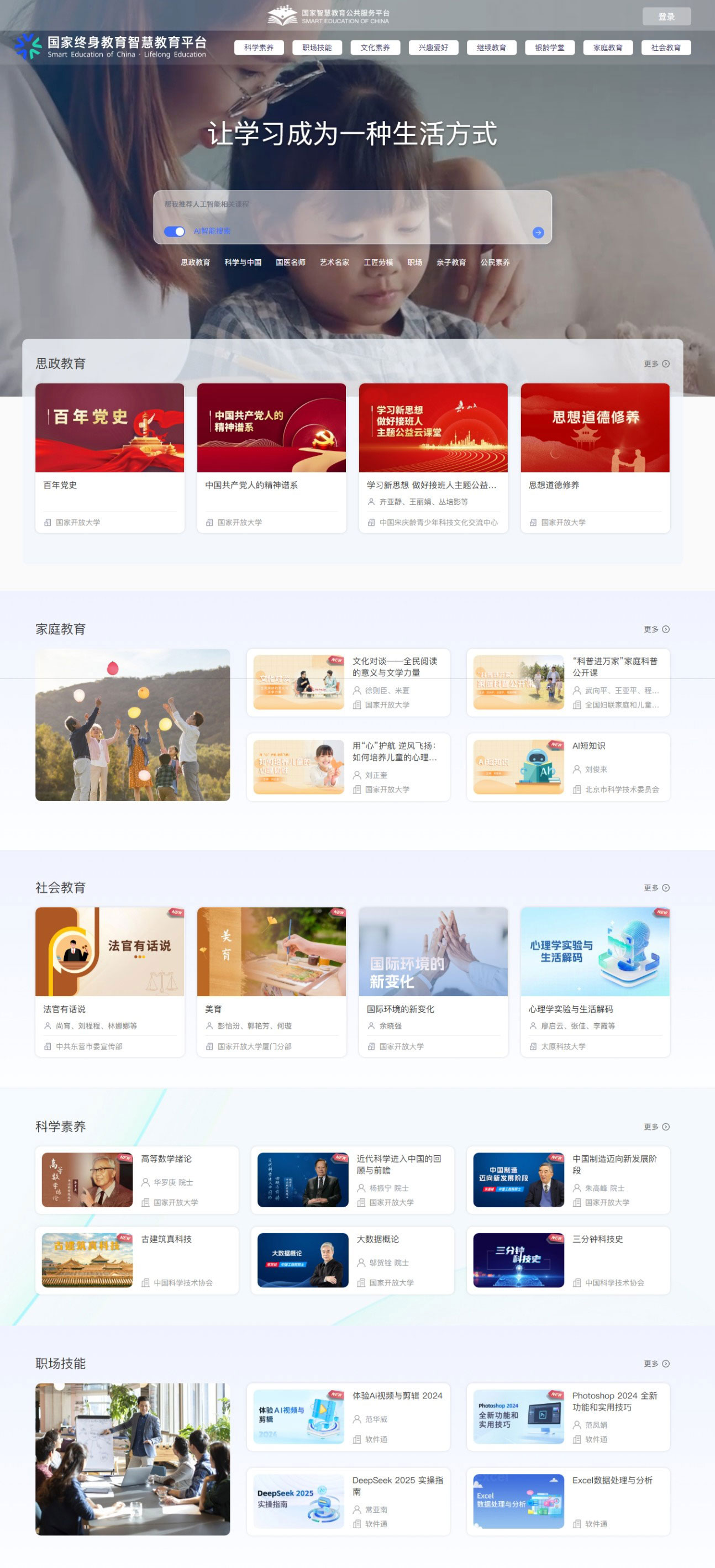 国家开放大学为推进教育打造的全新学习平台--终身教育平台 国家开放大学为推进教育打造的全新学习平台--终身教育平台