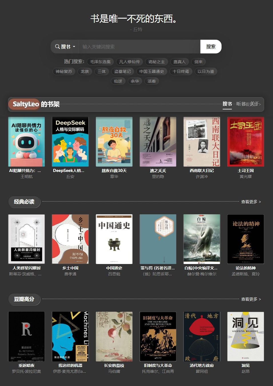 SaltyLeo的书架，轻松找到想要的任何书，无需注册登录，即可免费下载海量书籍资源