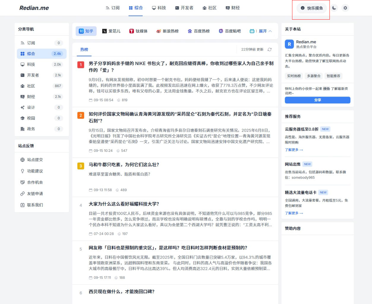 Redian 是一款全网热点聚合工具，专为上班族设计，摸鱼主题简直是上班摸鱼神器