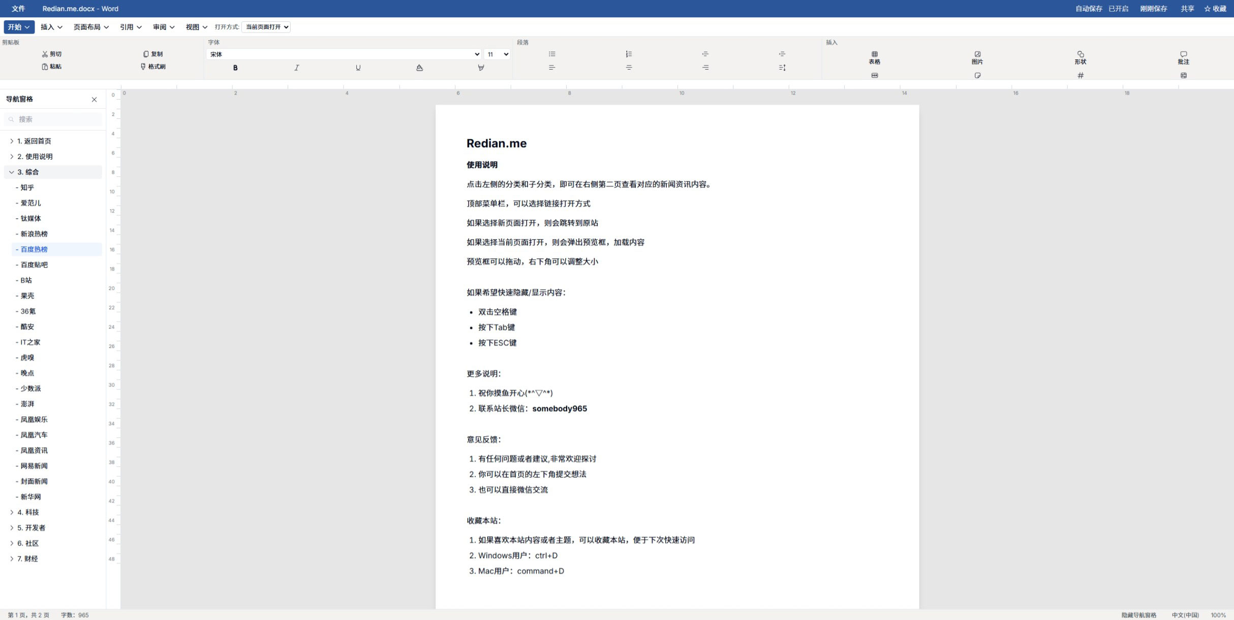 Redian 是一款全网热点聚合工具，专为上班族设计，摸鱼主题简直是上班摸鱼神器