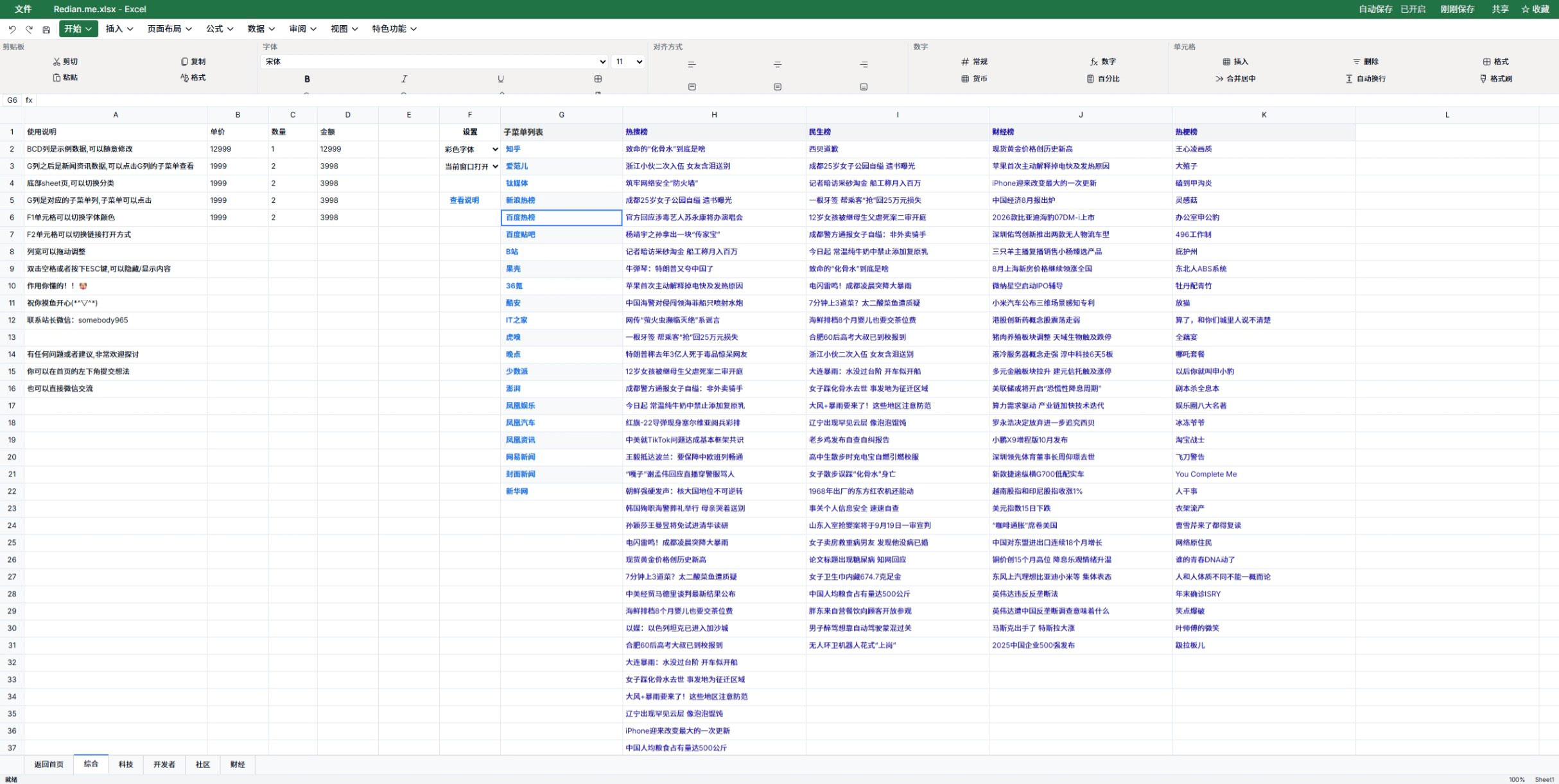 Redian 是一款全网热点聚合工具，专为上班族设计，摸鱼主题简直是上班摸鱼神器