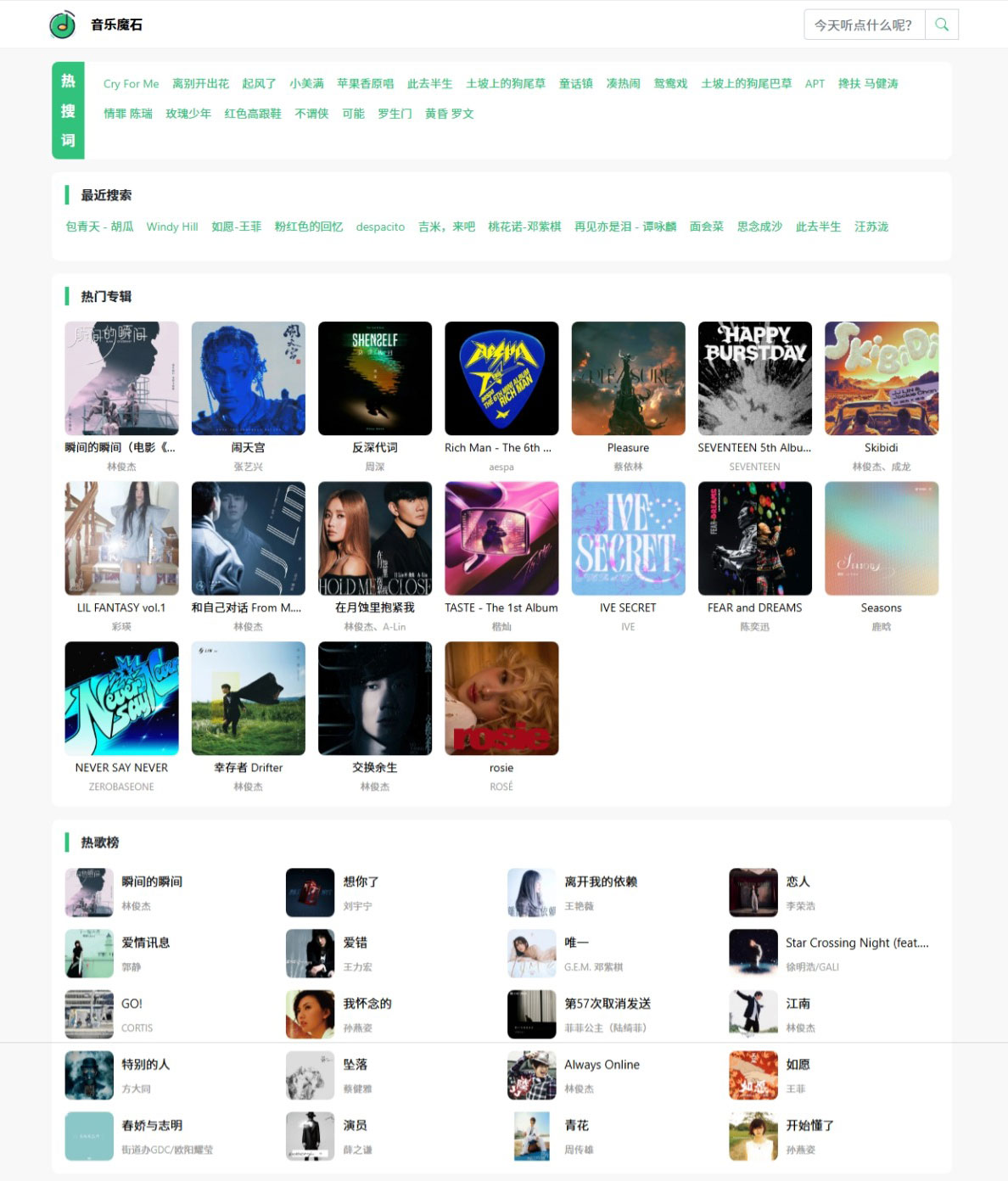 音乐魔石 -- 完全免费且无需登录的全网无损音乐及MP3歌曲免费下载网站 音乐魔石 -- 完全免费且无需登录的全网无损音乐及MP3歌曲免费下载网站