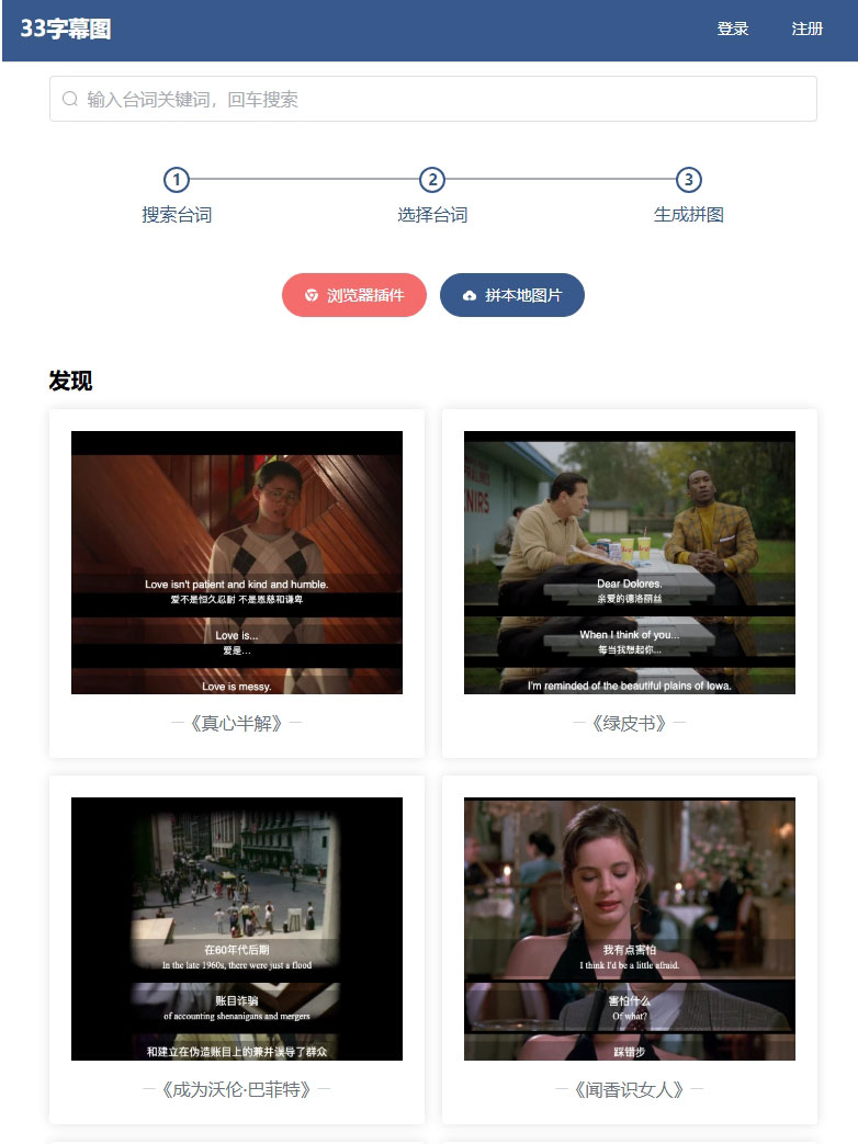 33字幕图 一款免费且便捷的在线电影台词拼接工具，在线制作电影字幕拼图，运营必备神器