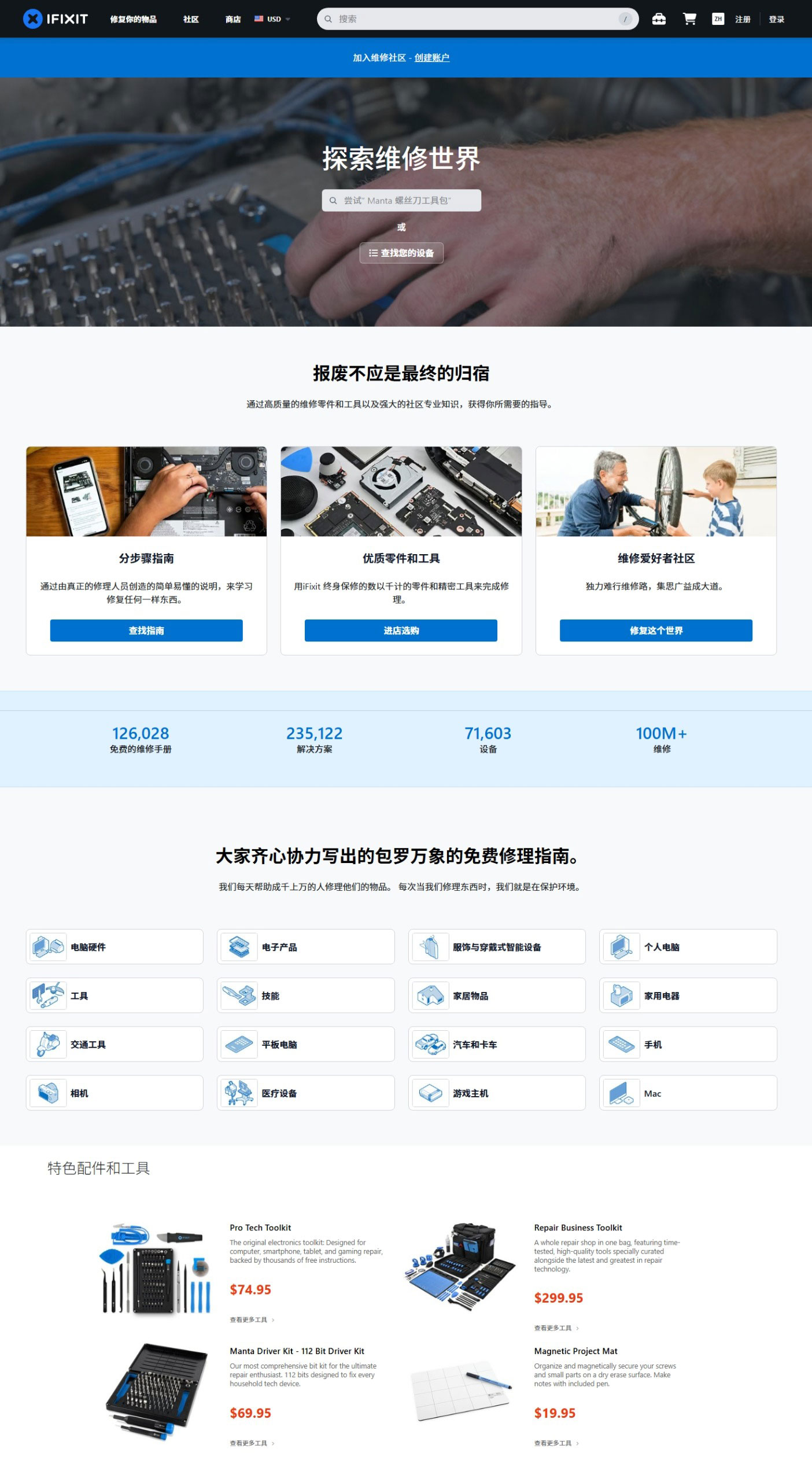 iFixit 专注于提供免费的维修手册和资源，帮助用户自行修理各种设备