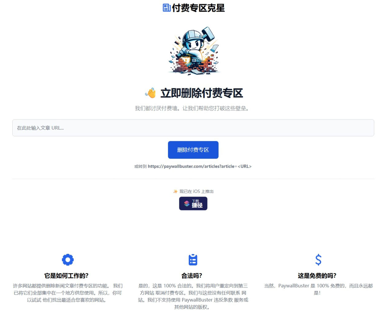 PaywallBuster一键移除付费墙、免费阅读文章的在线工具