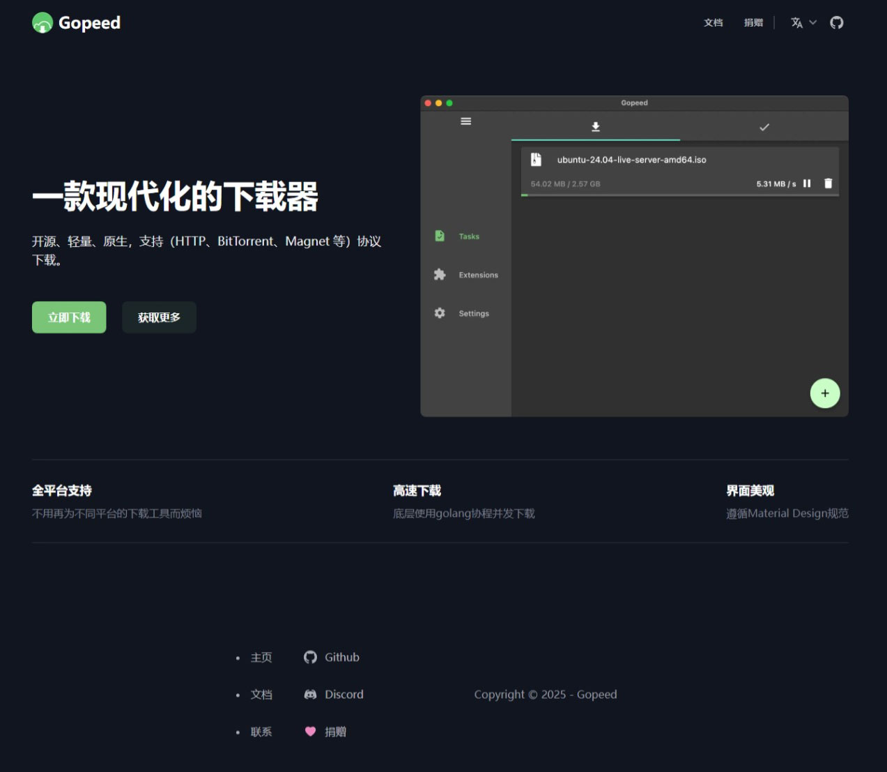 一款全平台开源高速下载工具 ——Gopeed（狗屁下载器）