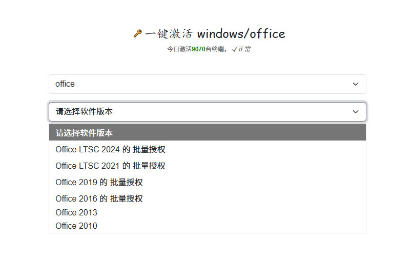 KMS.CX激活工具 一键激活windows系统和office软件
