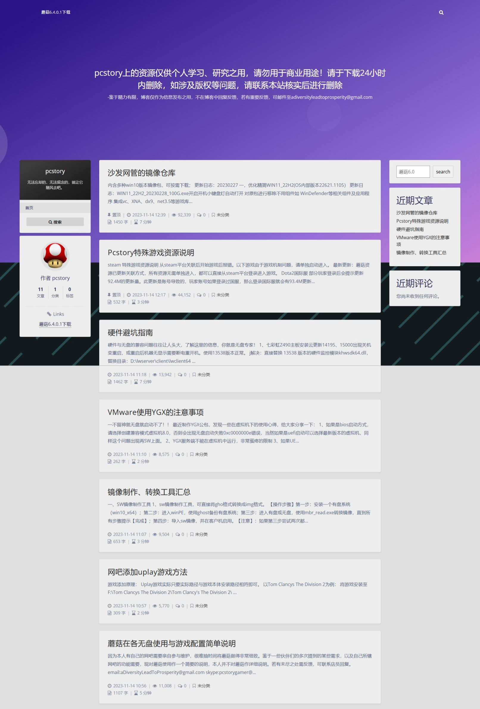 蘑菇游戏下载器（Pcstory）上千个游戏不限速下载