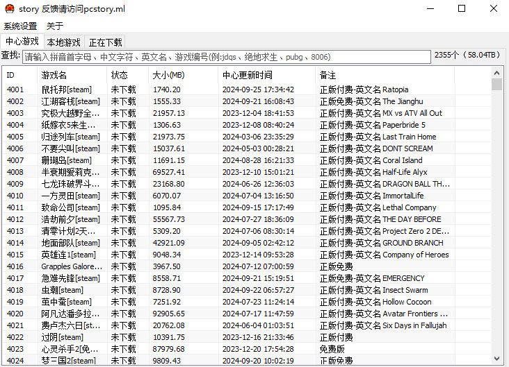 蘑菇游戏下载器（Pcstory）上千个游戏不限速下载