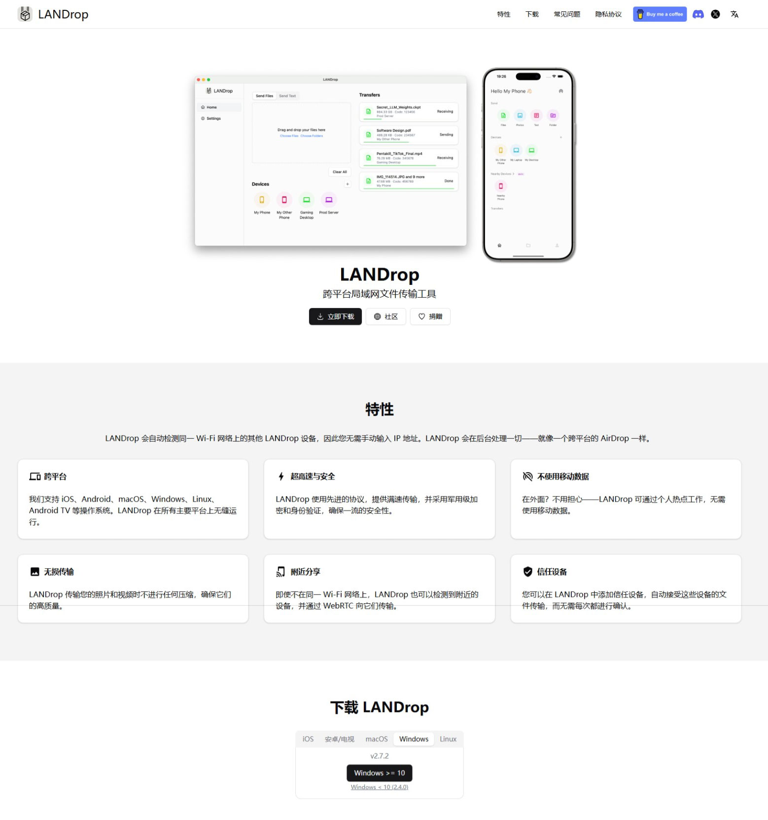 LANDrop 免费的跨平台局域网文件传输工具