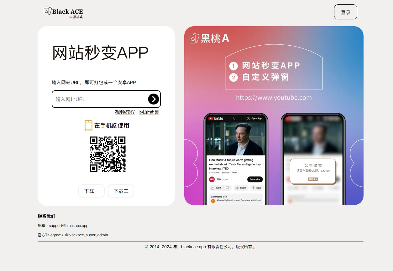 Black ACE 一键将网页打包成手机APP工具，网站秒变APP