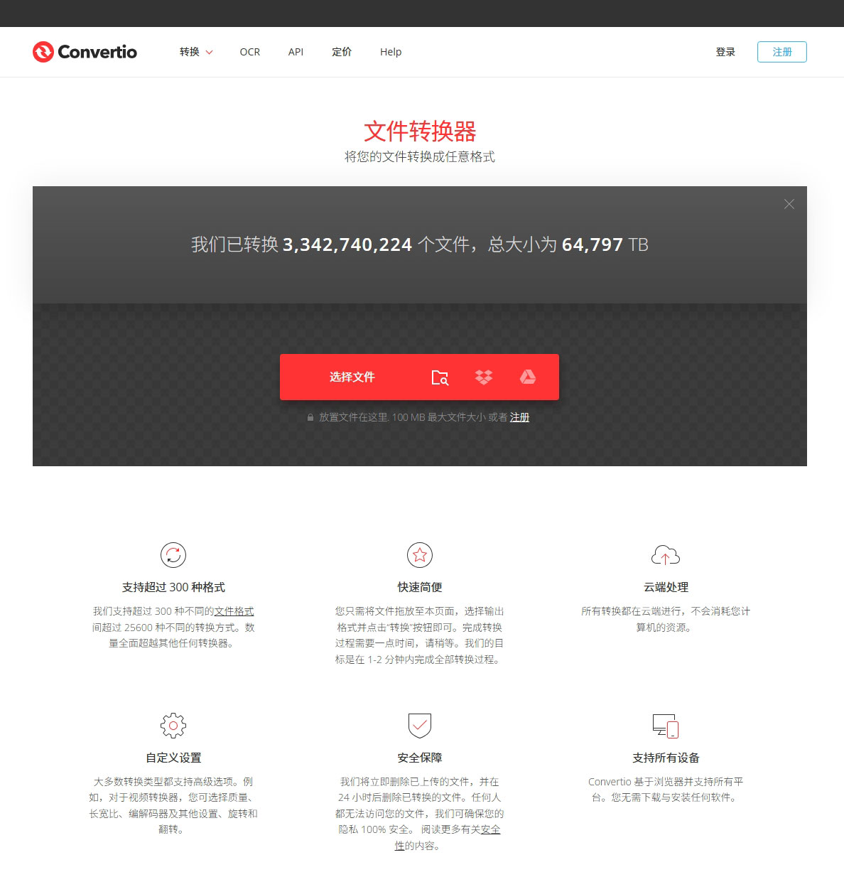Convertio 免费的在线文件转换网站
