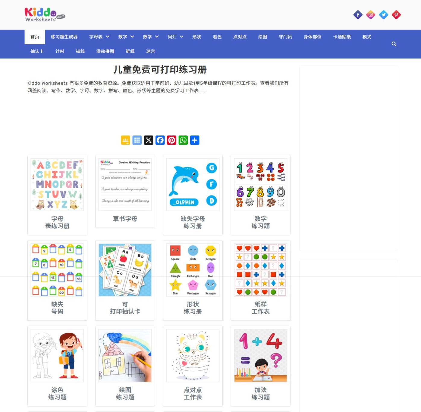 Kiddo Worksheets：免费可打印学习工作表的网站，内容涵盖学龄前到小学五年级，无限生成练习题的工具 