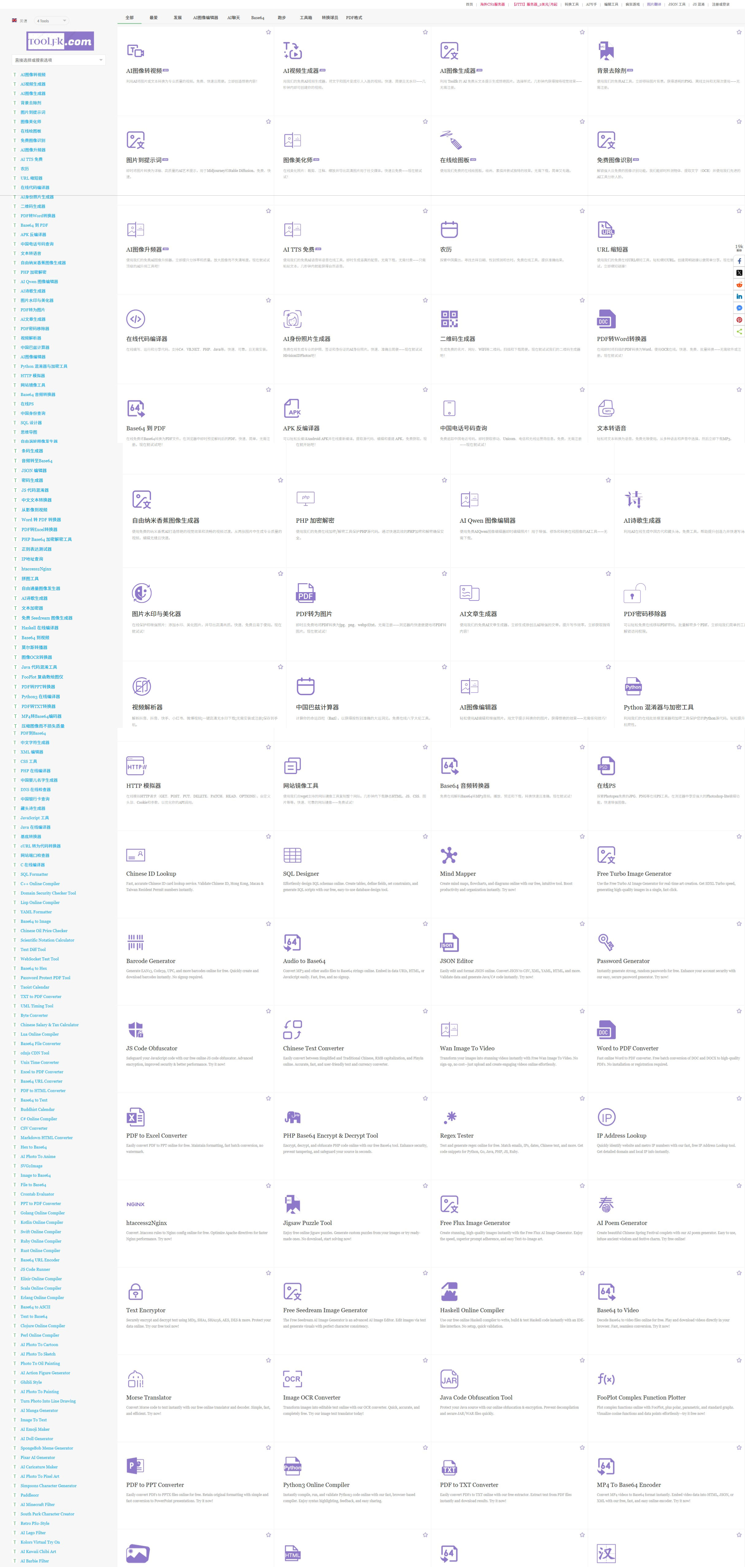 ToolFK：面向开发者和日常需求的多功能在线工具合集