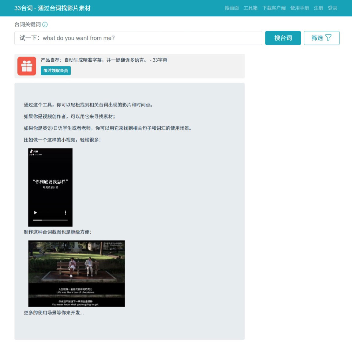 33台词，通过输入台词来查找相关的电影或视频片段的在线工具