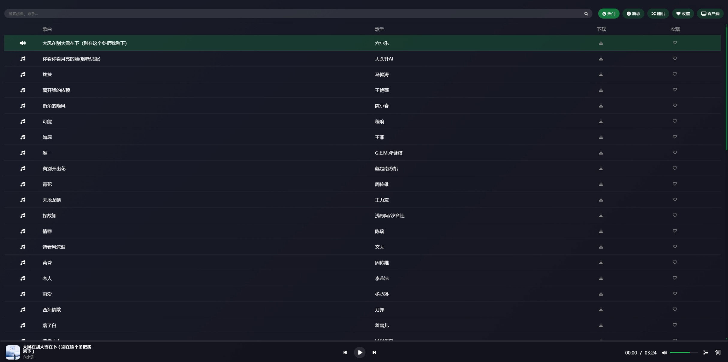 米兔音乐 – 免费音乐在线收听及下载网站