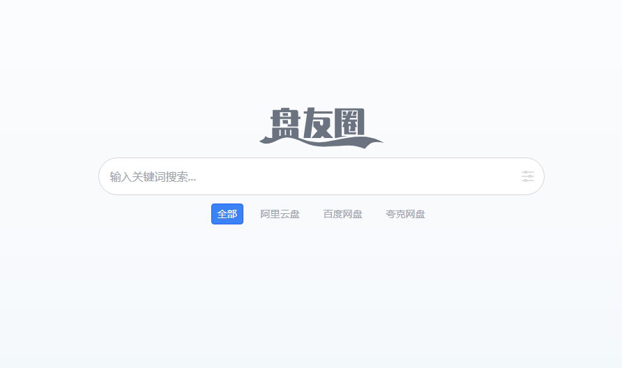 盘友圈 – 免费网盘资源在线搜索工具