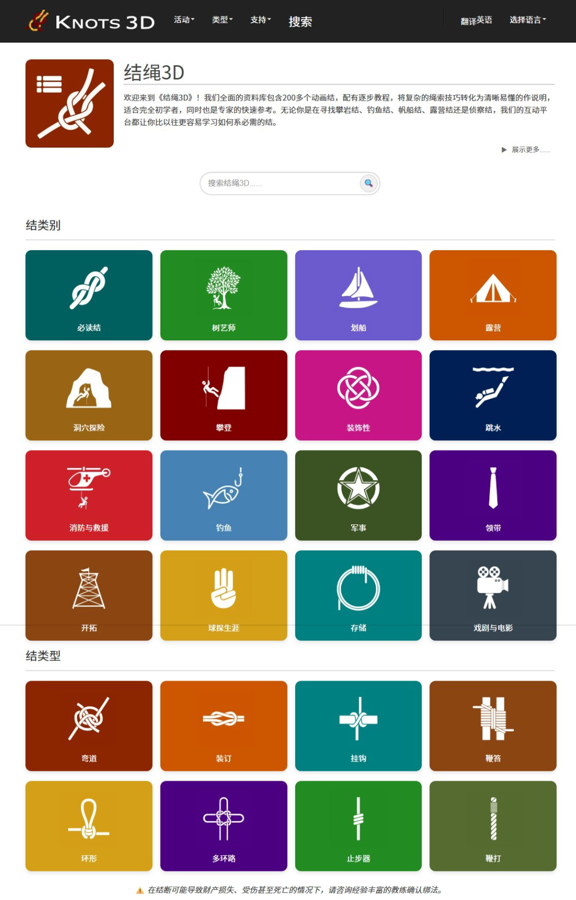 Knots 3D – 动画展示 150+ 个绳结方法 - 一款专注于教授绳结绑法的网站