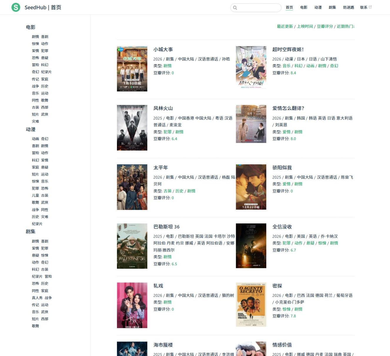 免费高质量影视资讯平台——SeedHub 影视资源分享站