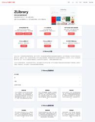 Z-Library – 世界上最大的电子书图书馆。 您通往知识的大门